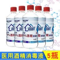 【预售】75%酒精消毒液500ml*5瓶医用家用75度乙醇皮肤