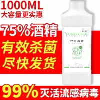 【预售】医用75度酒精消毒液皮肤消毒液防病毒1升家用75%乙醇酒精消毒液