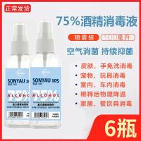 [预售]病菌专用酒精75度100ml便携喷雾剂75%酒精喷雾家用清洁75度乙醇喷雾消毒液
