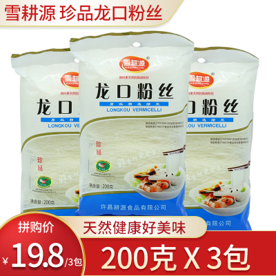 雪耕源龙口绿豆粉丝200g*3袋方速食锡纸花甲扇贝粉丝鸭血爆肚干货袋装正宗