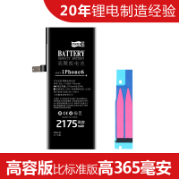 飞毛腿 高容版 苹果6 电池/手机内置电池 适用于 iPhone6 2175毫安