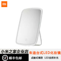 小米佐敦朱迪台式LED化妆镜随身便携折叠补光镜子宿舍美妆灯小镜