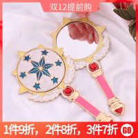 百变小樱动漫周边镜子 梦之杖美妆镜 可爱少女心随身镜公主小镜子