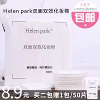 Helen park双面双效化妆棉200片 纯棉柔软卸妆洁面干湿两用便携