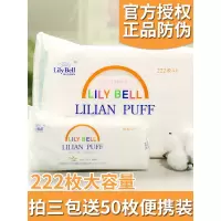 Lily Bell丽丽贝尔纯棉洁面化妆棉亲肤柔软三层卸妆棉222片卸棉妆