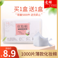 凌樱薄款盒装拍爽肤水湿敷专用化妆棉女卸妆用脸部单层便携卸妆棉