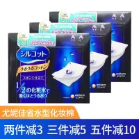日本尤妮佳1/2省水湿敷专用化妆棉薄款卸妆棉卸妆用脸部女盒装