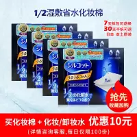 日本尤妮佳化妆棉1/2省水棉优佳妮 超吸收省水湿敷脸卸妆棉40枚