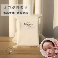 满2包艾玛家定制木乃伊化妆棉 湿敷超薄省水可拉伸240片装