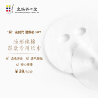 皇族养心堂卢阿姨脸形棉纸巾50片绵软透气湿敷化妆棉专用净痘舒缓