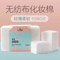 一次性洗脸巾卸妆棉化妆棉片1080片盒装洗面巾洁面巾化妆棉洗脸棉