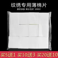 1000片纹绣专用棉片卸妆棉半永久纹绣用品纯棉不毛院化妆棉