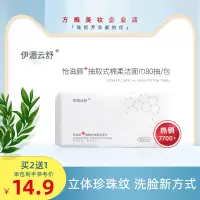 伊湄云舒洗脸巾女纯棉一次性抽取式化妆卸妆棉擦脸洁面巾纸男