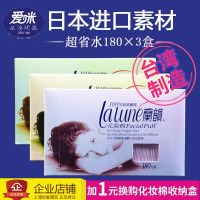 台湾进口康乃馨兰韵纸纤维化妆棉卸妆棉湿敷超薄省水180x3盒敷脸