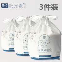 3件装棉元素一次性洗脸巾 纯棉柔巾 擦洗脸卸妆化妆院洁面巾