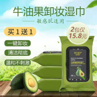 睿乔馨品牛油果卸妆湿巾深层清洁温和无刺激化妆棉眼部脸部卸妆水