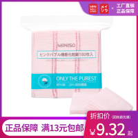 MINISO/名创优品粉红双层两用化妆棉180片卸妆棉卸指甲油棉加厚款