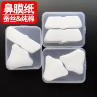 特价鼻部化妆棉导出液鼻膜纸鼻贴纸黑头导出液纯棉蚕丝100片