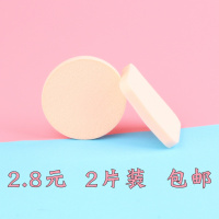 [2片]装 粉扑海绵 化妆海绵bb霜专用散粉海绵圆形粉底粉饼棉