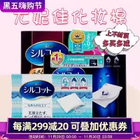 日本尤妮佳省水化妆棉补水超薄卸妆棉保湿洁面1/2盒装买2减3