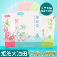 500片吸油纸面部女补妆化妆控油保湿男士夏季脸部吸油面纸学生