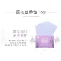 健美创研吸油纸100片面部清洁男女面部面纸彩妆 护肤品化妆工具 薰衣香氛吸油面纸 100片