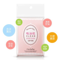 清新洁净吸油纸清透洁面纸自然木浆净透肌肤吸附油腻清爽舒适控油定妆吸油面膜纸美妆工具男女士学生化妆品 一盒装