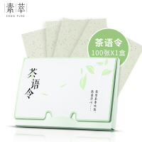 素萃绿茶控油香氛男女士便携面部吸油纸补妆吸油面纸100片