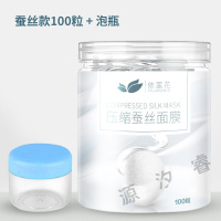 [专营店]依莲花蚕丝面膜纸100片粒压缩面膜纸 超薄补水一次性干面膜扣水疗