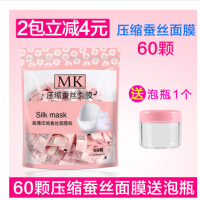 MK压缩面膜纸水膜纸面膜扣压缩补水水疗蚕丝鬼脸贴60/100粒