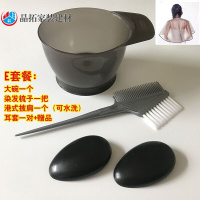 焗油碗染发梳子软毛耳罩披肩家用美发大号碗刷子染发工具套装用品
