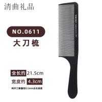 《特惠》理发梳子超薄美发梳子发型师专用剪发尖尾防静电专业理发双面长头发塑料挑发梳