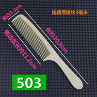 男发推剪梳子碳塑钢材质推剪梳男发平头梳易入发带手柄推梳男头梳子