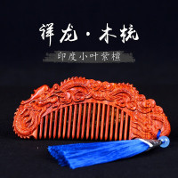 印度小叶紫檀祥龙木梳结婚女生带柄小梳子红木婚庆梳子礼盒包装密齿防静电红木梳子 小叶紫檀