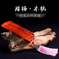 印度小叶紫檀腊梅木梳结婚女生带柄小梳子红木婚庆梳子礼盒包装密齿防静电红木梳子 小叶紫檀