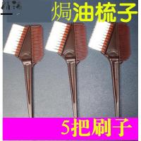 染发工具套装焗油梳子染发刷子梳子工具染发毛刷软毛美发染发碗焗油披肩工具刷
