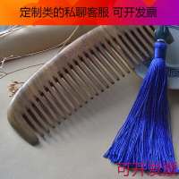 绿檀木梳檀香梳子宽齿细齿卷发大号定制刻字长发成人女 宽齿梳(配流苏)