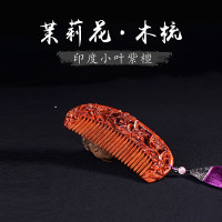 印度小叶紫檀茉莉花木梳结婚女生带柄小梳子红木婚庆梳子礼盒包装密齿防静电红木梳子 小叶紫檀