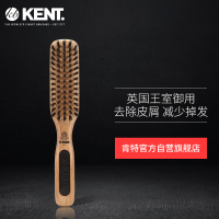 KENT英国进口梳子男木梳猪鬃按摩梳抚平毛躁平衡头油护发梳 男士猪鬃护发()