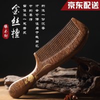 缘木轩 进口金丝檀木梳子 男女生卷发按摩密齿木质情人教师节生日送女朋友老师 精美礼盒装