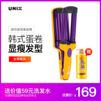 Unix优丽氏蛋卷棒迷你卷发棒 韩国女蛋卷泡面头卷发神器 蛋糕波浪电夹板 蛋卷棒 迷你紫色蛋卷夹