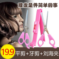 欧梵普 刘海神器韩版齐刘海修剪刘海造型牙剪刀套装 DIY美发工具 平剪+牙剪+刘海夹 3件套