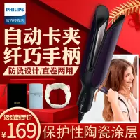 飞利浦（PHILIPS）直发器直发卷发两用造型器多功能卷发棒陶瓷涂层夹板烫发美发器