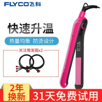 飞科(FLYCO)直发器夹板直发家用型内扣烫卷发器直板夹迷你两用烫发器不伤发