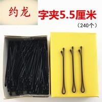 黑卡子影楼晚妆造型盘发盘头一字夹圆头小黑夹子小钢夹黑发夹