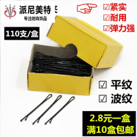 美发造型盘发夹晚装平纹高弹性小黑卡子圆头波浪纹盒装钢丝一字夹