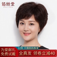 佰丝堂假发女短发短卷发女士妈妈假发套中老年女真发化疗全头套发套假头发真人发丝女式中年老年人