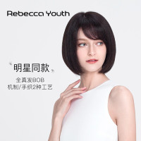 瑞贝卡(Rebecca) 假发女全真人发手织短直发空气刘海bobo头内扣高圆圆明星同款头套