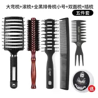 11.11优惠专业美发梳理发店男士造型梳油头大背头梳子卷发梳排骨梳套装 排骨梳小号+大弯梳+滚梳+双面梳+插梳 送发蜡