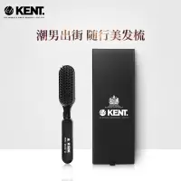 KENT梳子肯特梳男士梳专业美发梳造型梳便携梳可折叠梳子